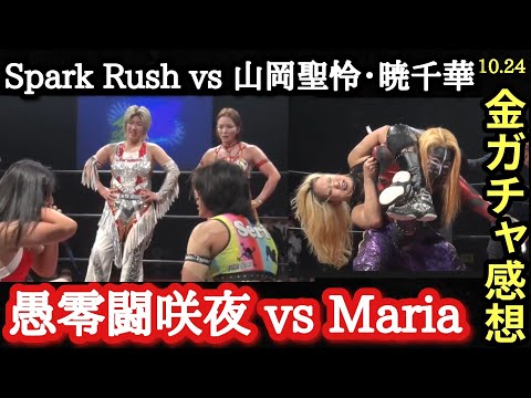 【金ガチャ③】まさか山岡聖怜と暁千華がタッグ!咲夜とMariaのシングルも実現!金ガチャ来年6月開催へ!
