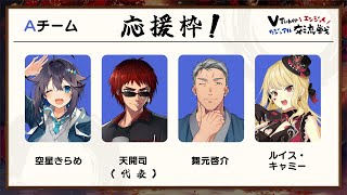 【雀魂 ¦ #VTuberエンジョイカジュアル交流戦】チームA応援枠!【にじさんじ/空星きらめ】