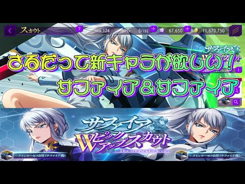 【ロススト】さるだって新キャラが欲しい！～[エージェントペンデュラム]サファイア・カラス＆[伝えたい人のために]サファイア・カラス～