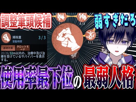 【第五人格】人格調整筆頭候補の“弱すぎて誰も使ってない人格”を限界まで使ってみた【唯/アイヴィ】【identityV】