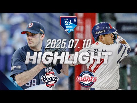 [두산베어스 vs 롯데자이언츠] 7.10(목) 야구 하이라이트｜2025 신한 SOL뱅크 KBO리그｜KBO X TVING