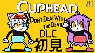 【 #cuphead  】アクションつよつよコンビいきます #shorts 【二藍しぃあ/微睡いちの/数寄屋橋れんげ】