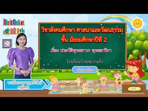 วิชาสังคมศึกษาวันที่12พฤศจิ