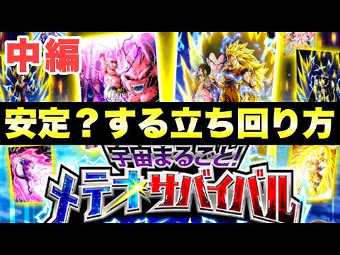 ついに制覇へ中編！安定？して勝てる編成　VS魔人ブウ純粋（ラウンド19）　宇宙まるごと！メテオサバイバル　 『ドッカンバトル（Dragon Ball Z Dokkan Battle） 4306』