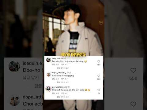 최두호 비주얼에 폭발적인 반응을 보인 <strong>해외</strong> <strong>팬들</strong> ㄷㄷ
