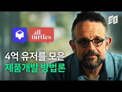 실리콘밸리의 누구나 따라할 수 있는 제품 기획 방법론 | 필 리빈 (2/2)