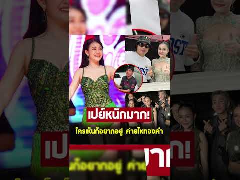 นายห้างประจักษ์ชัยเปย์โบนัสล