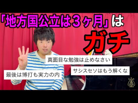 【N N】何がなんでも「地方国公立」にねじ込む方法を教師が教えます。