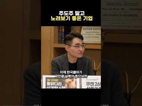 주도주 말고 노려보기 좋은 기업