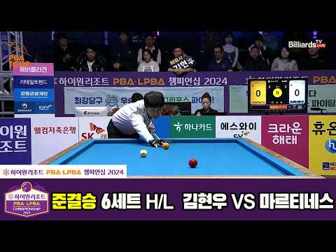 [준결승] #김현우 vs #마르티네스 6세트 HL[하이원리조트 #PBA 챔피언십 2024]