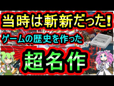 【スーパーファミコン】当時は超斬新だった！ゲームの歴史を作った超名作　7選