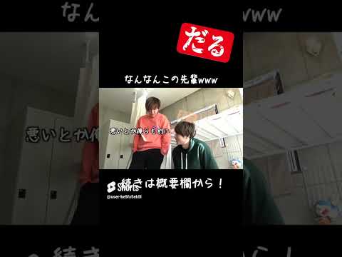 【あめぷら野球部】こういう奴おるよね、爆笑【あめぷら切り抜き】#あめんぼぷらす切り抜き #あめぷら高校軟式野球部