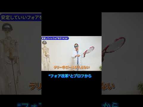 Dr.岩井式　試合になるとフォアが崩れる50代の方へ！