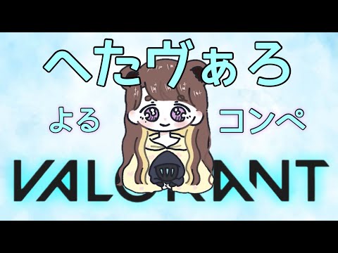 【CS VALORANT】1戦やるお君🐣【PS5 ヴァロラント】