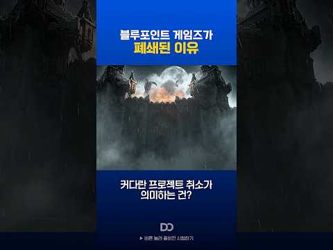 <strong>리메이크</strong> 잘하던 게임사는 왜 사라졌을까?