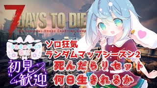 高評価とチャンネル登録求　ホードは物資チャンス【ソロ狂気・ランダムマップシーズン2】V2.4【7DaystoDie】【ENG Sub】202