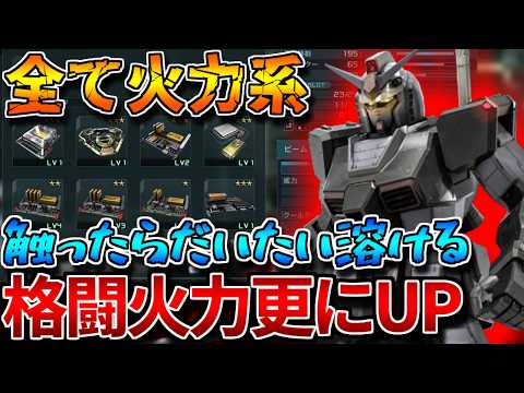 【バトオペ2】更に火力の上がった最強下格で全てを破壊！！下格振り回すだけのマシンと化した小倉プロガン【プロトタイプガンダム】