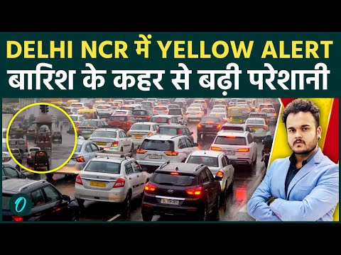 Delhi Rain Ground Report: 5 बजते ही होगी भयंकर बारिश; NCR में Rain और ठंड का कहर..कैसे ठिठुरी दिल्ली