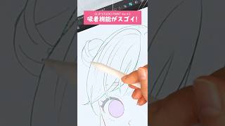 便利すぎ❗️吸着機能の使い方【CLIP STUDIO PAINT（クリスタ）Ver.4.0】#shorts