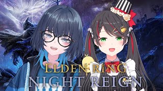 【ELDEN RING NIGHTREIGN】2人の“夜渡り”上手にできるかな？♡愁子ちゃん初コラボ！【常世モコ Vtuber】