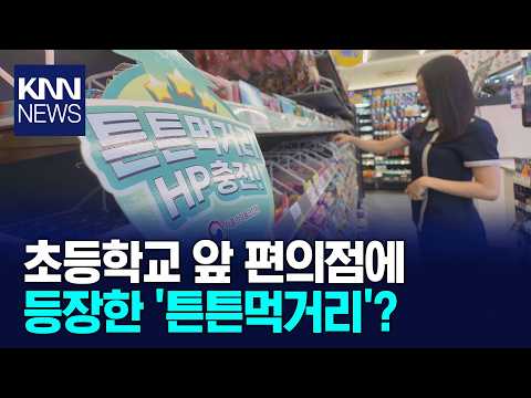 <strong>아이들</strong> 위한 건강식품 / KNN