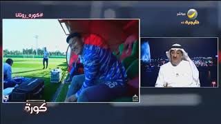 طارق كيال : النقص ولد قوة في الهلال