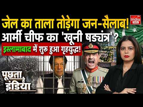 Imran Khan <strong>PTI</strong> Long March | Shehbaz Sharif Munir | Pakistan Protest News | Islamabad <strong>PTI</strong> | BLA TTP