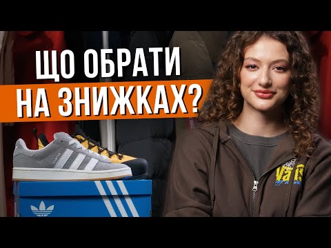 Гарячі знижки на топові бренди! Що взяти першочергово? 🔥