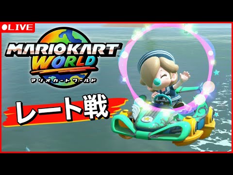 【マリオカート ワールド】レートバトルやったりTA練習したりフリーラン探索したり!