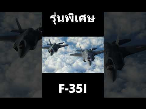 F-35I