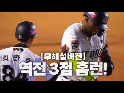 [SSG vs KT] (무해설 버전) 8회말 경기를 뒤집는 대마법 같은 역전 3점 홈런 KT 로하스 | 10.01 | KBO 모먼트 | 야구 하이라이트