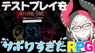 【テストプレイをサボりすぎたRPG】さぼってるつもりはないんでス【にじさんじ/レヴィ・エリファ】