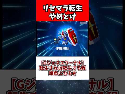 Gジェネエターナル：転生の面白さとガンダム関連アイテム解説 サムネイル