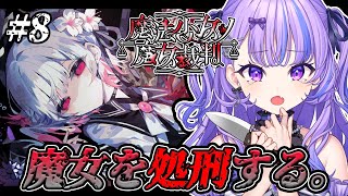 〖 魔法少女ノ魔女裁判 〗#8 ※ネタバレ注意⚠  失いたくないよ。〖 新人Vtuber / 迷宮りんね 〗