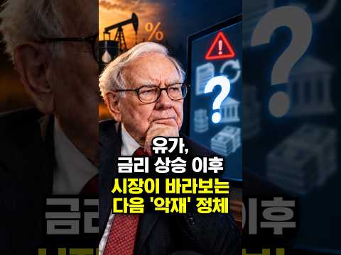 유가, 금리 상승 이후 시장이 <strong>바라보는</strong> 다음 '<strong>악재</strong>' 정체
