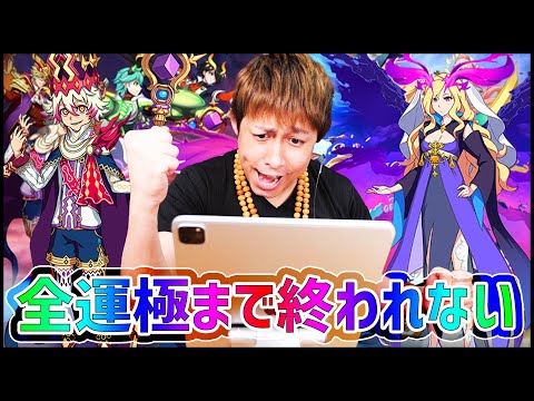 【モンスト】※最終回※ルシファー絶望の夜明け『全キャラ運極』まで終われません【ぎこちゃん】