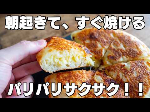 こねない。オーブンもいらない。【ほったらかしチーズパン】フライパンで焼ける！チーズフォカッチャ