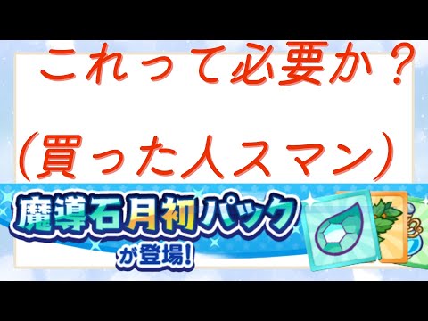 ●ぷよクエ●月初めパックについて少し語る！