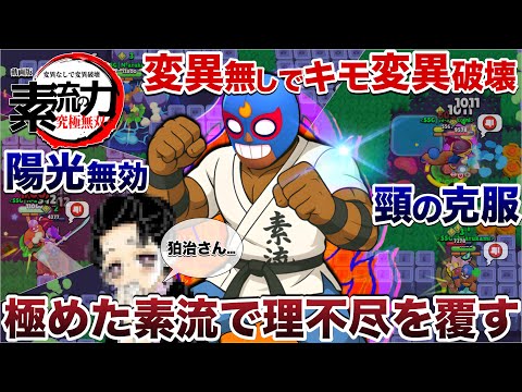 【神回】変異なしで変異破壊『素流 プリモ』で過去一クソゲーな悪魔変異を使うカス共全員破壊して奇跡の究極煽り無双してみたWWWWWWW