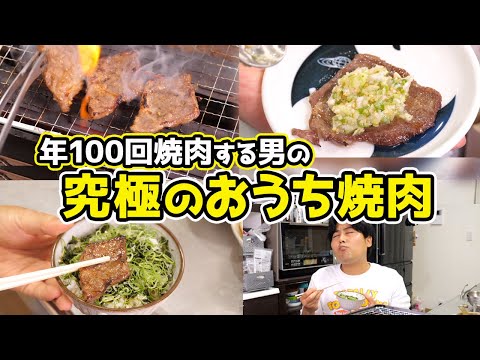 【超簡単】おうち焼肉が「店の味」に化ける裏ワザ！