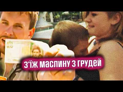 "ЗА ГРОШІ" - шоу, яке б сьогодні закенселили (2002 - 2006 рік)