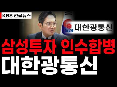 "<strong>삼성합병</strong> 난리났다!" 이재용이 선택한 기업! 다음주 상한가간다! #대한광통신 #대한광통신주가 #대한광통신주가전망