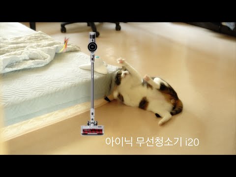 개똥이 미친털날림 해결사 아이닉무선청소기