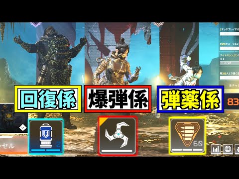 回復係、爆弾係、弾薬係を完全に役割分担するの楽し過ぎるｗｗ | Apex Legends