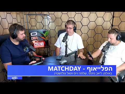 הפלייאוף - 29.09.25