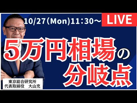 【社長ライブ】5万円相場の分岐点 #nyダウ #日経平均#株式投資 #投資