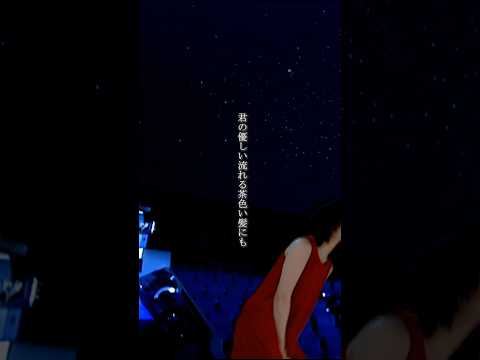 aiko「アンドロメダ」#aiko #アンドロメダ