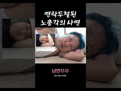 왜 연락을 안 받아 #shorts