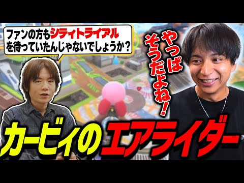 カービィのエアライダーDirectを見て懐かしくて爆笑するけんき【けんき切り抜き】