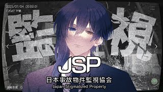 【日本事故物件監視協会】これで最後だ！最終ステージ異変コンプ！！【 ホラー苦手民 】